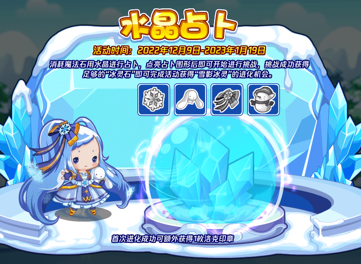 洛克王国水晶占卜活动攻略    水晶占卜活动奖励一览[多图]