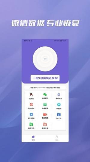 照片恢复大全应用app最新版图片1