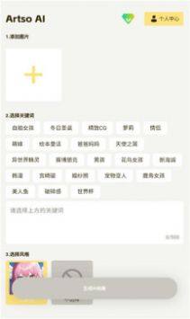 artso ai绘画app官方版图片1