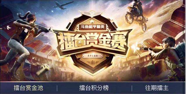 和平精英赏金赛软件挣钱真的假的   吃鸡赏金赛赚钱是真的吗[多图]