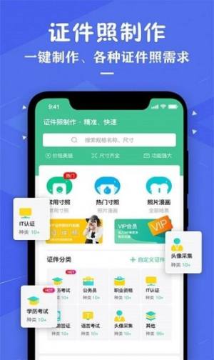 证件照照片制作软件app最新版图片1