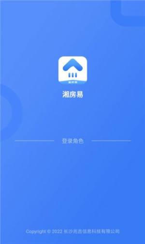 湘房易app图2