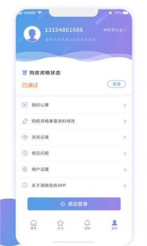 湘房易app图3
