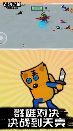 老狼老狼几点了游戏下载安卓版图片1