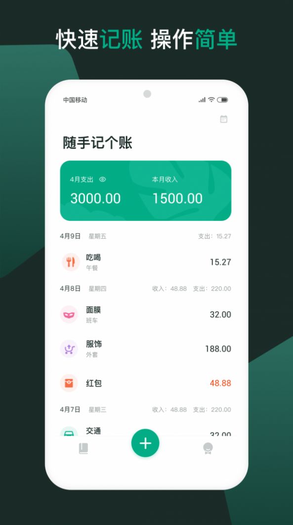 随手记个账app图1