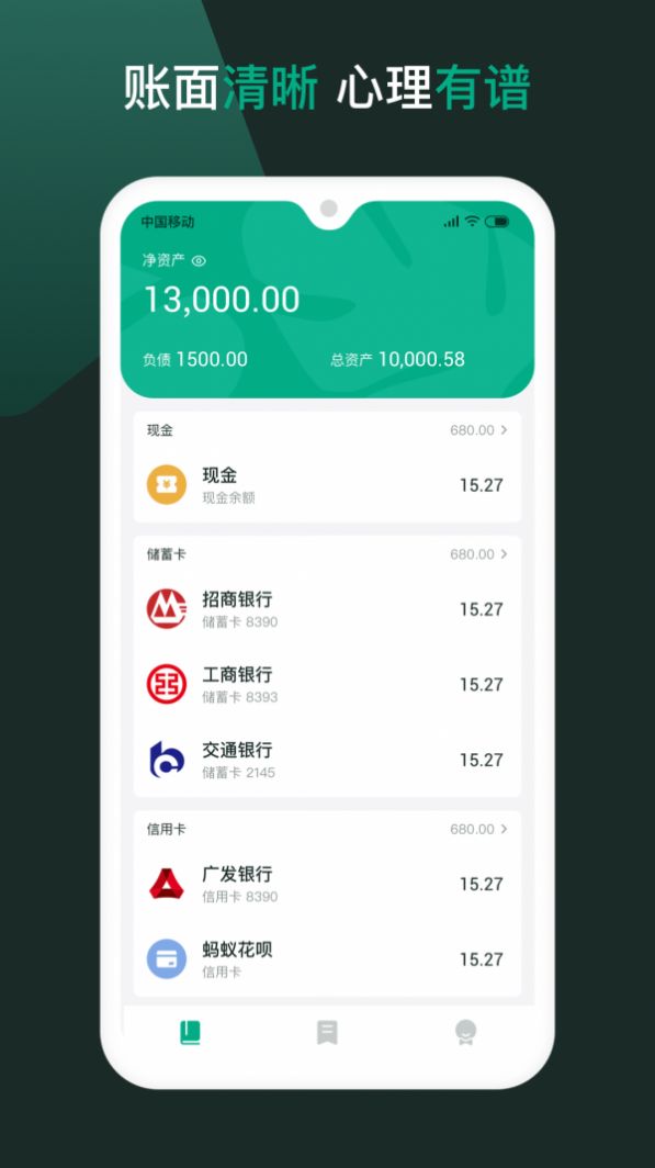 随手记个账app图2