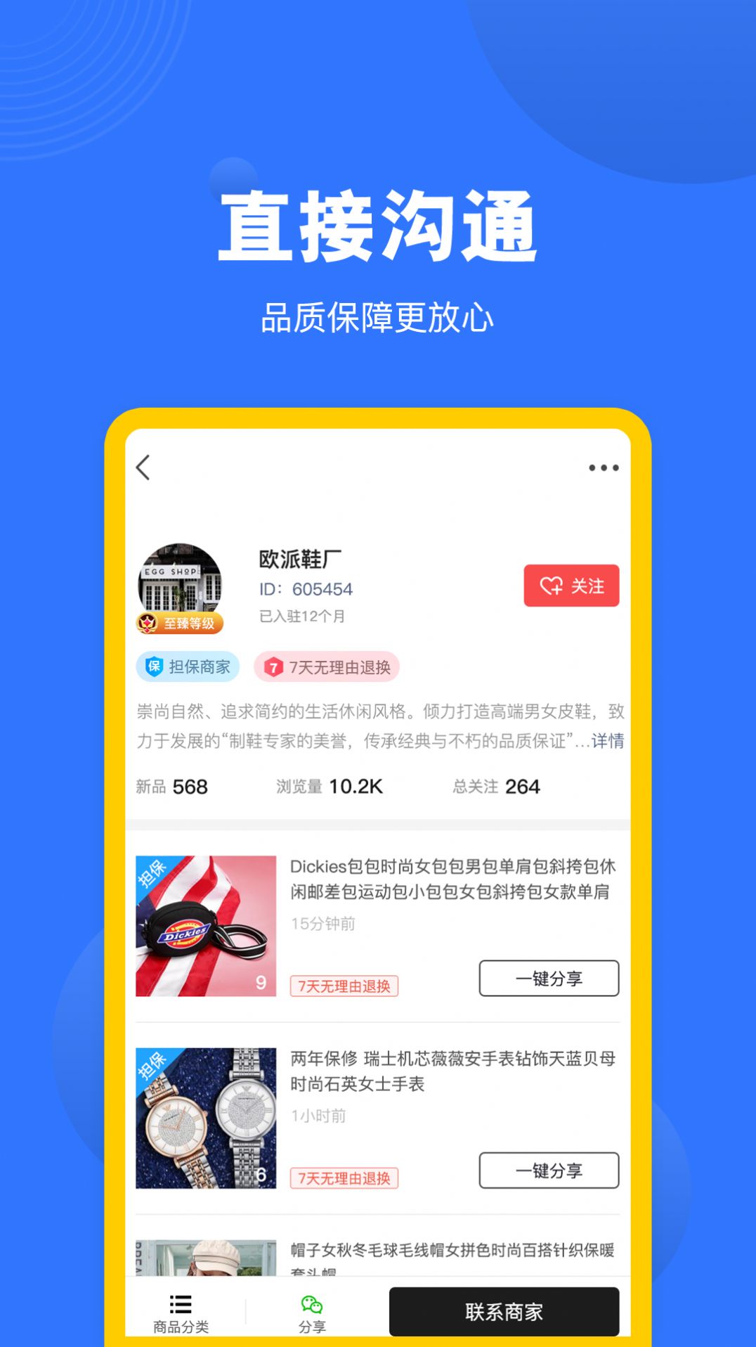 广州货源网app图2