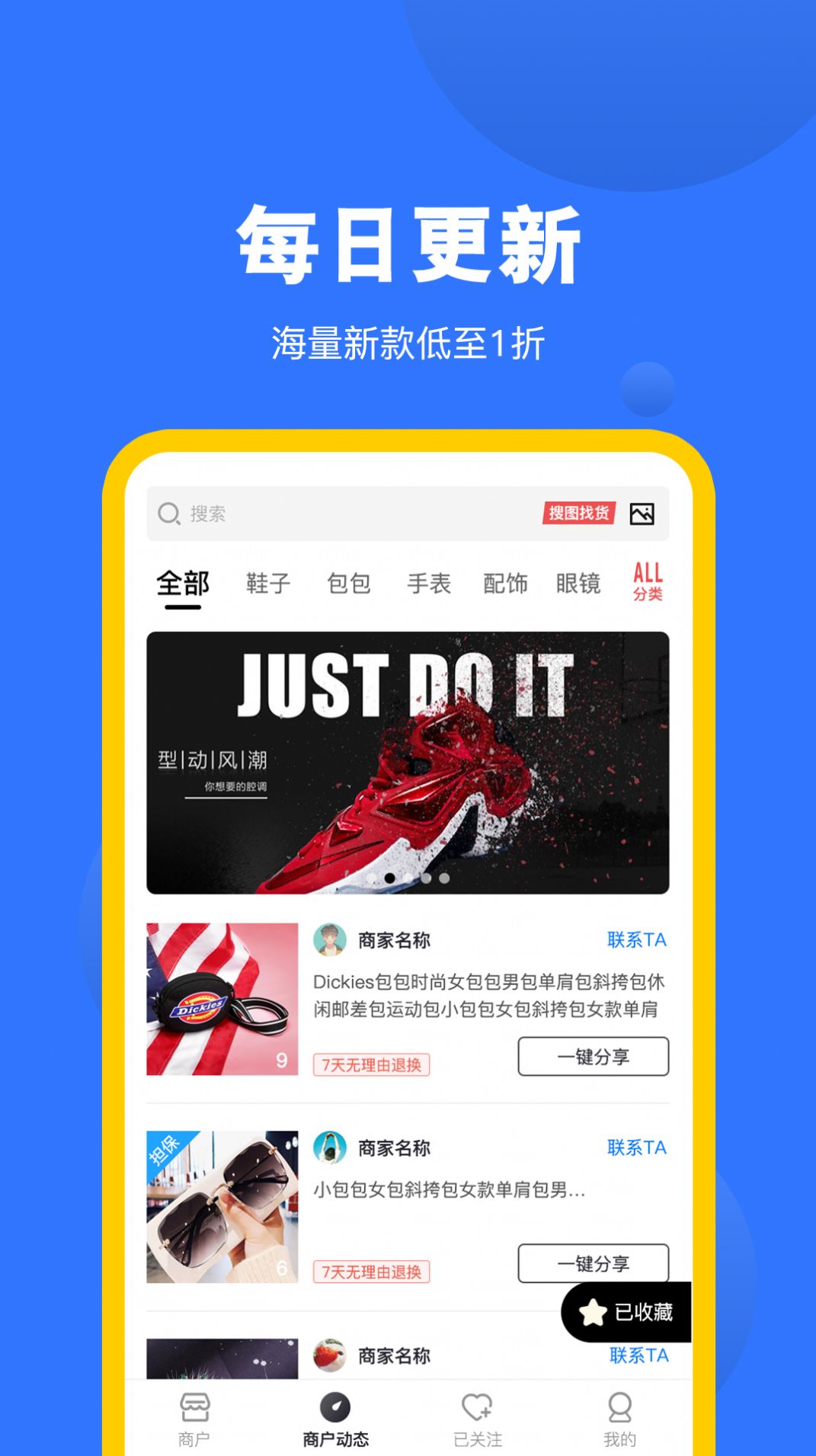 广州货源网app图3
