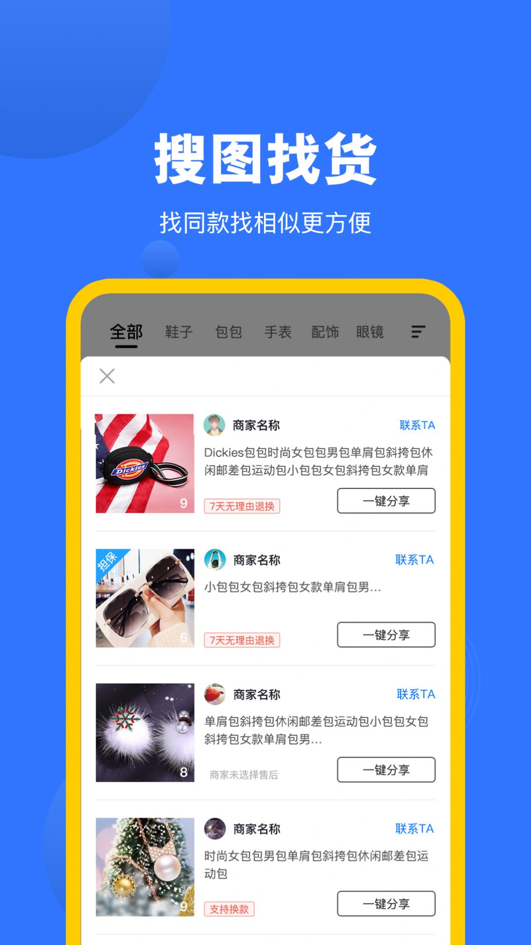 广州货源网微商批发app官方下载图片1