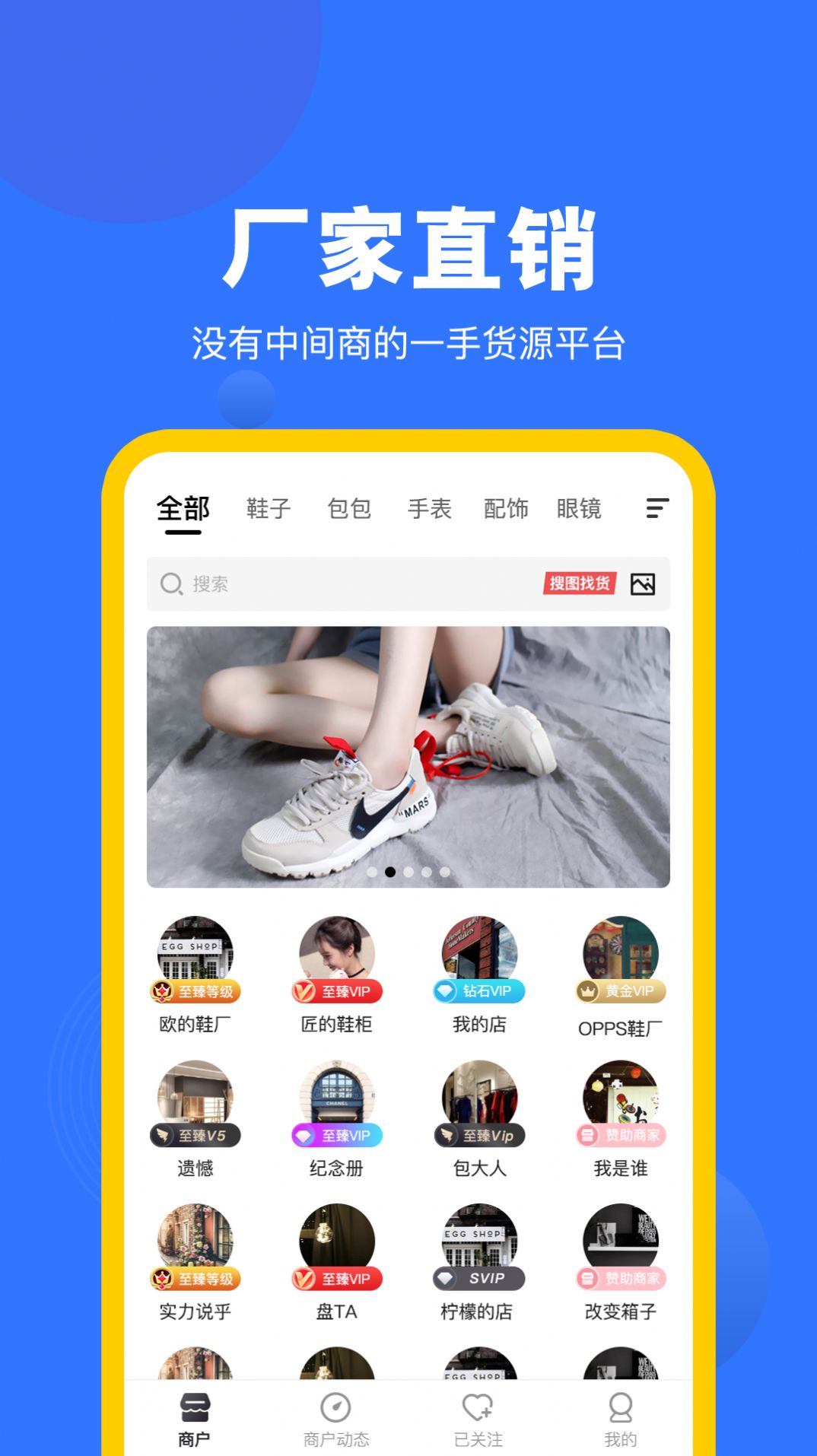 广州货源网微商批发app官方下载图片2
