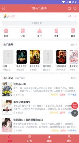 筋斗云追书app手机版下载图片1