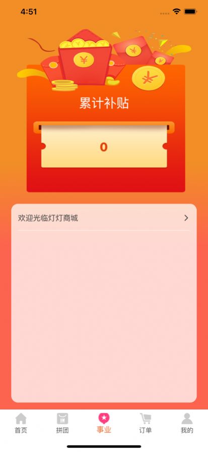 灯灯商城app图3