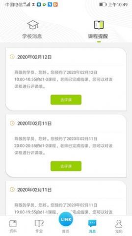 领可英语app图3
