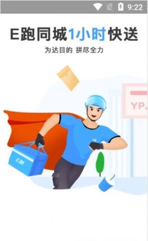 优品E跑配送订单管理app软件下载图片1