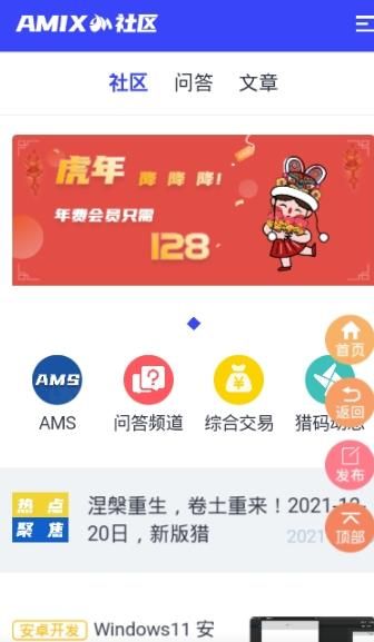 AMIX社区app官方版下载图片1