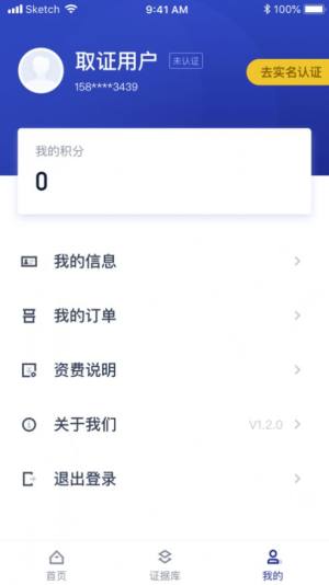 粤存证app图2