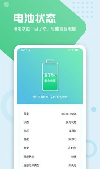 电池手机管家app图1