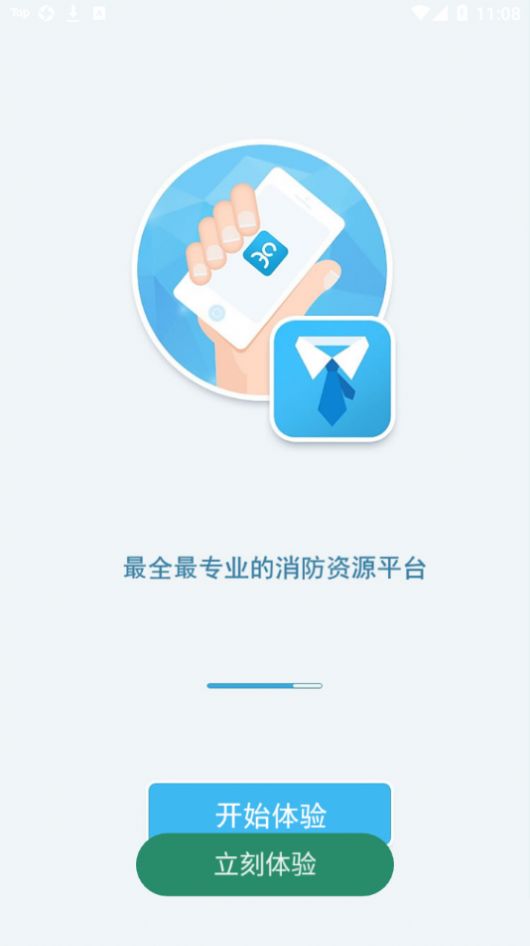 消防资源网app图1