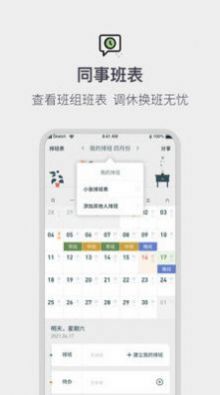 排班倒班日历app图2