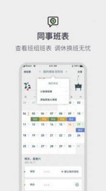 排班倒班日历app图2