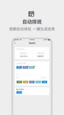 排班倒班日历app图1