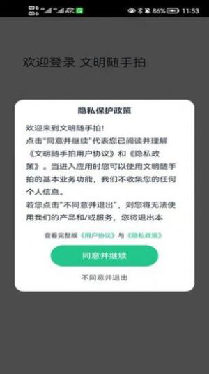 文明随手拍app图1