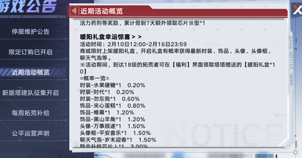 幻塔初春印章怎么获得？暖阳礼盒奖励概率公示[多图]