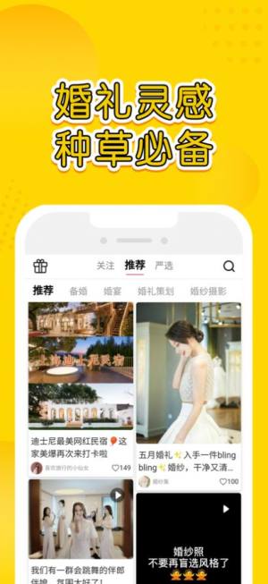 星阑婚礼app图2