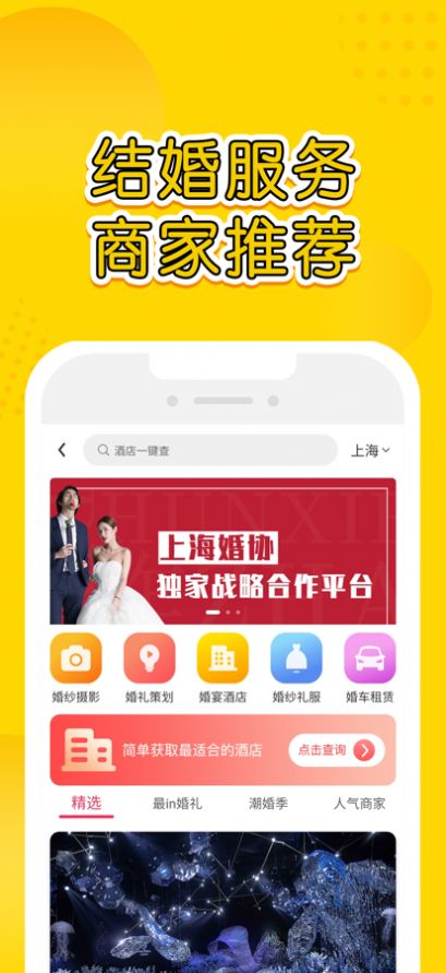 星阑婚礼平台app官方版下图片1
