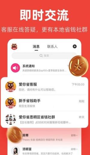 爱你省优惠券app图3