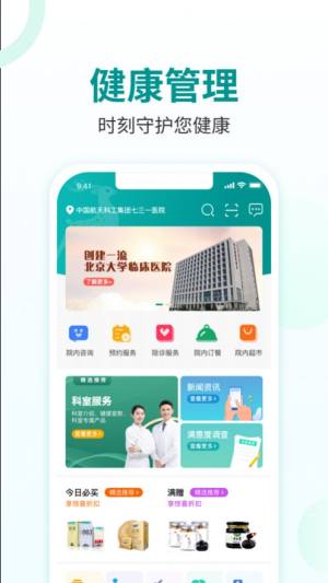 航天健品优选app图1