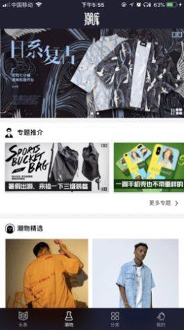 潮库购物app手机版下载图片1