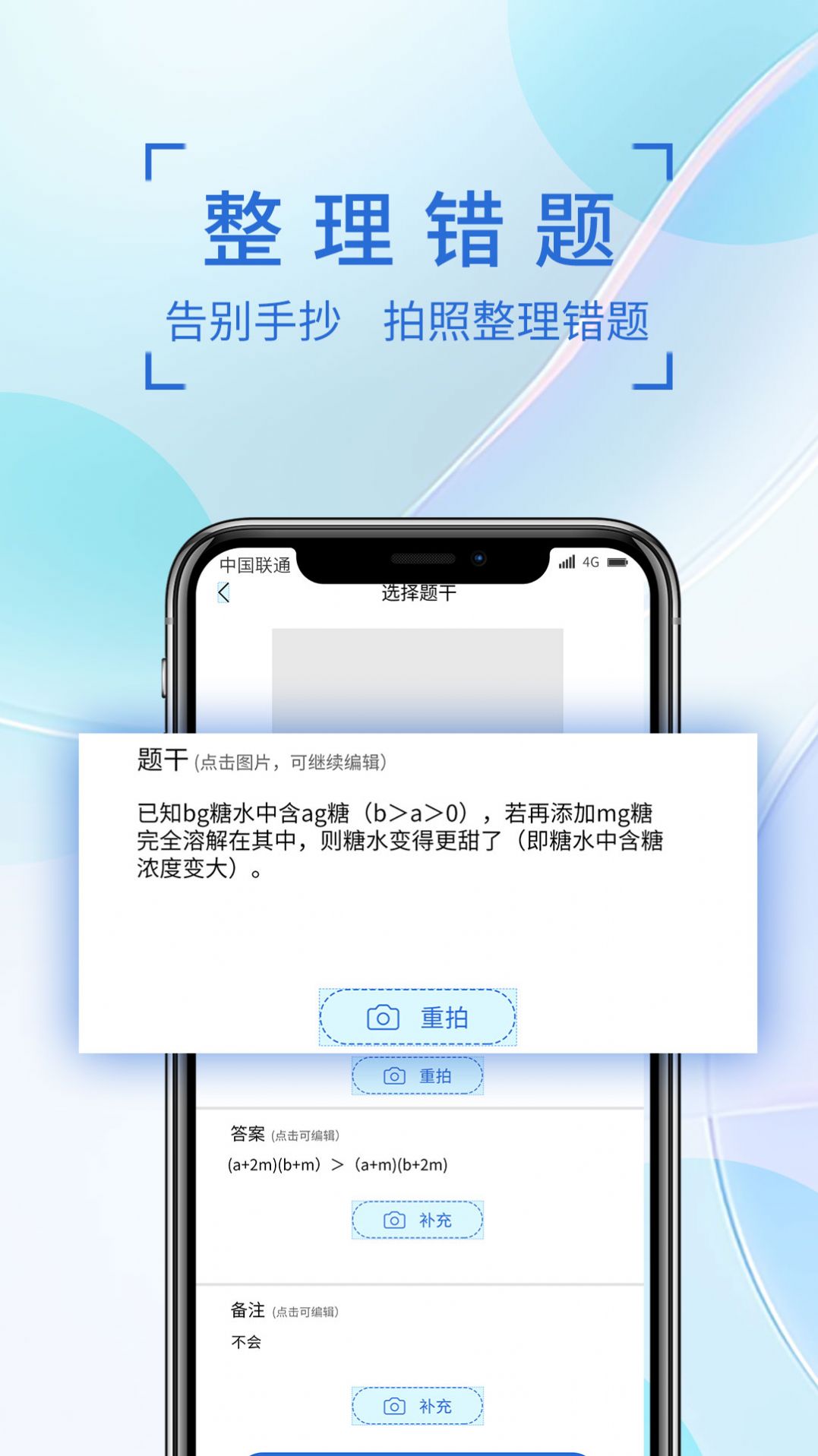 巧学错题本app图1