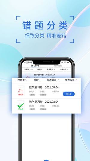 巧学错题本app图2