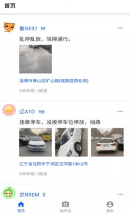 随手拍举报app图1