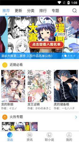 漫画漫吧免费版app下载图片1