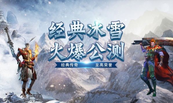 冰雪联盟官方版图2