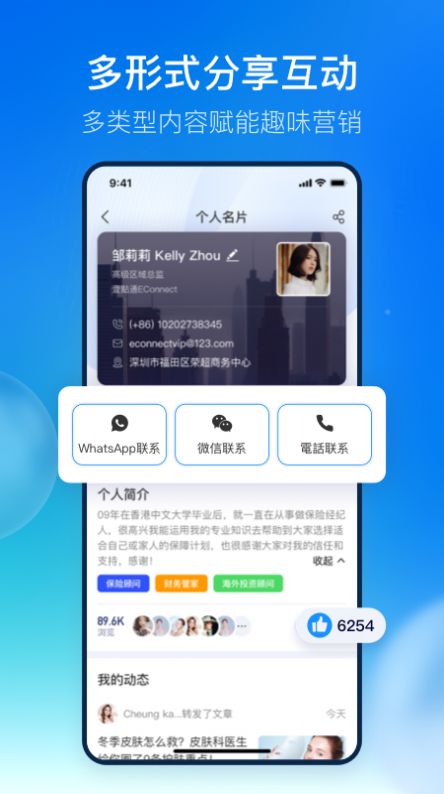 壹点通EConnect app图1