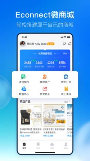 壹点通EConnect app图2