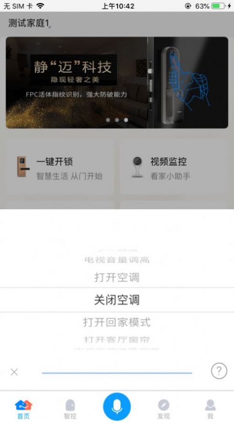 迈科智家智能家居app软件下载图片1