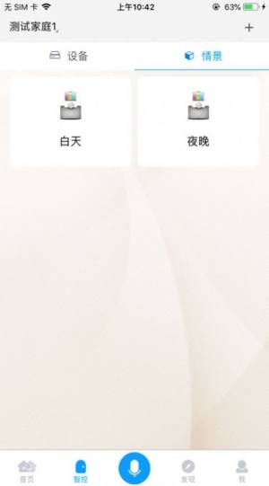 迈科智家智能家居app软件下载图片2