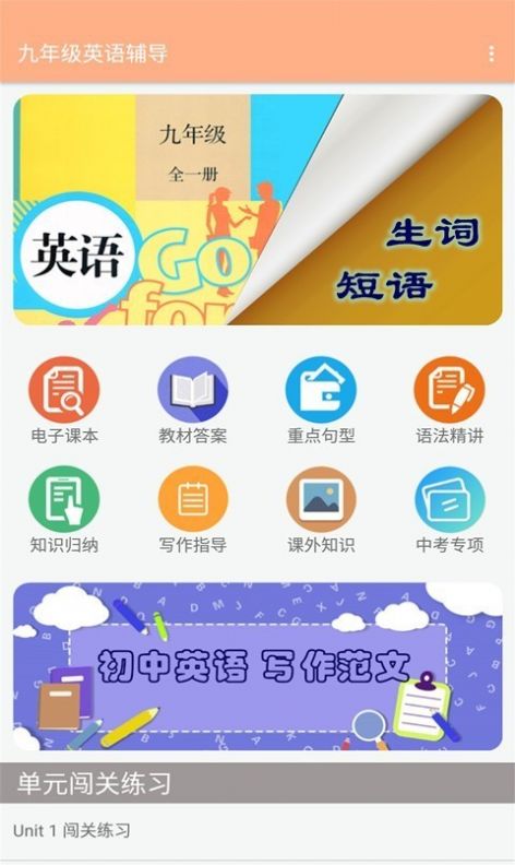 九年级英语辅导app手机版下载图片1