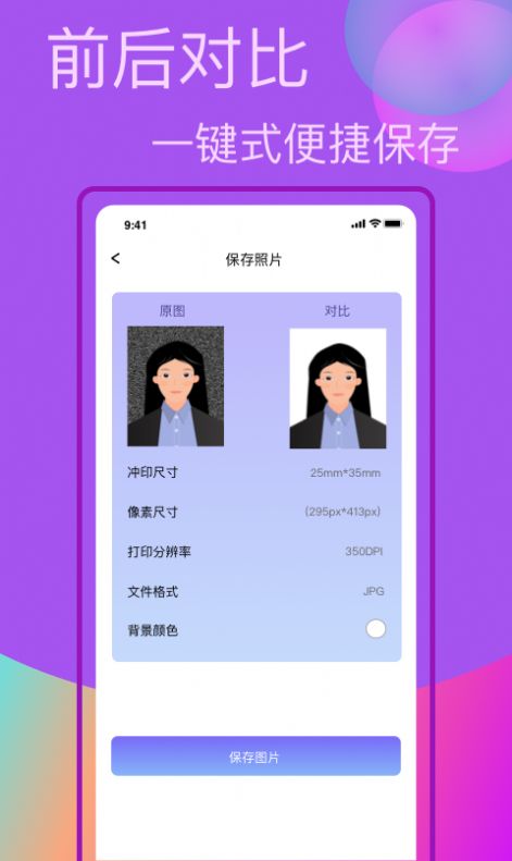 口袋职业照app图2