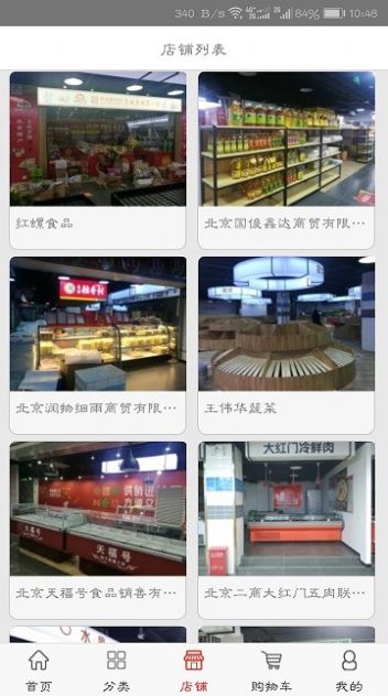 供销臻选商户版app下载图片1