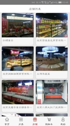 供销臻选商户版app下载图片1