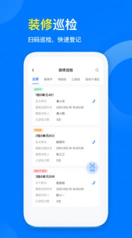 星启管家app图1