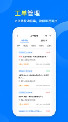 星启管家app图3