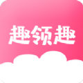 趣领趣平台美妆购物app下载 v2.8.0