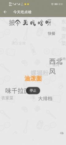 今天吃点啥app图2