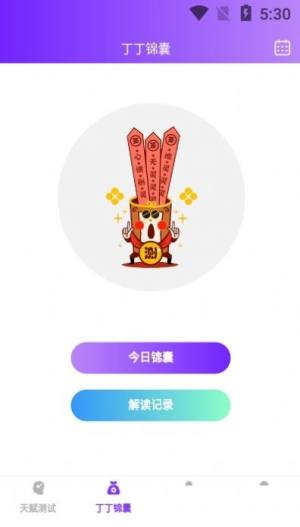 丁丁锦囊app图3